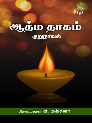cover image of Aathma Thaagam